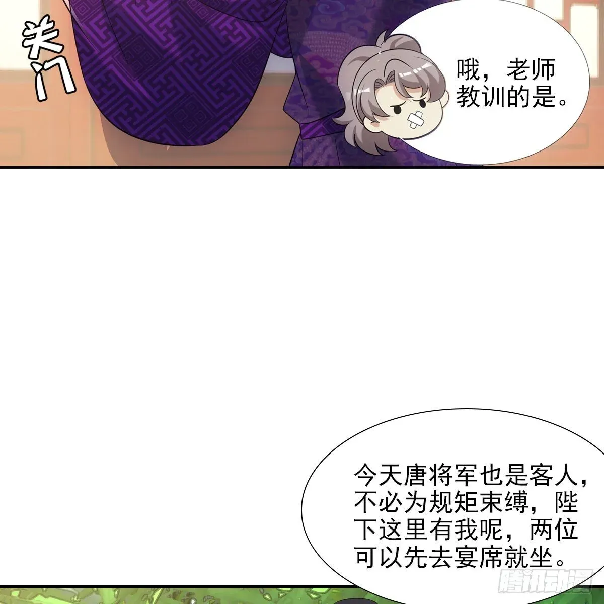 欺师 023贤师 第51页