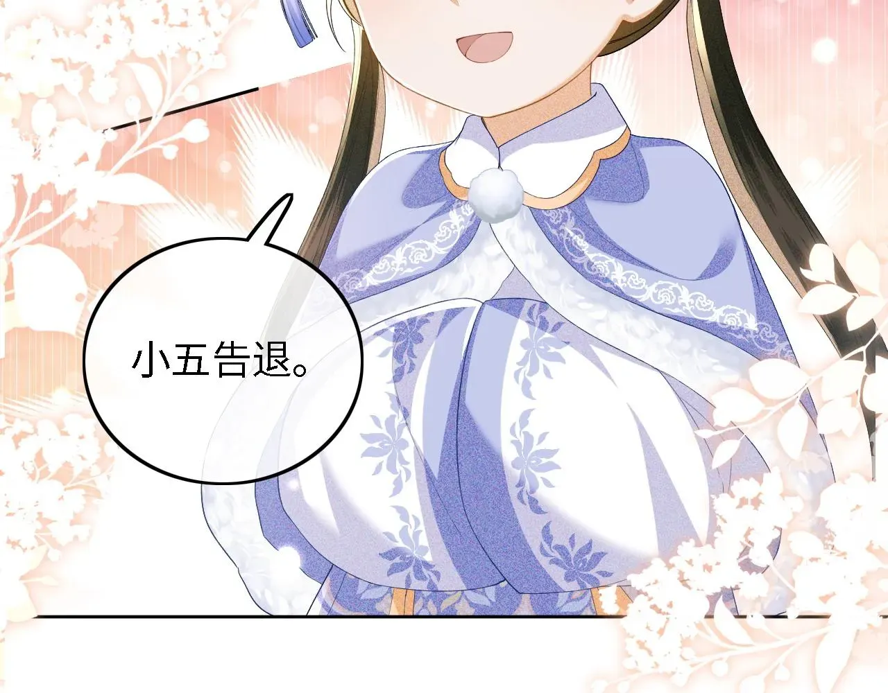 满级绿茶穿成小可怜 第37话 梅妃娘娘 第51页