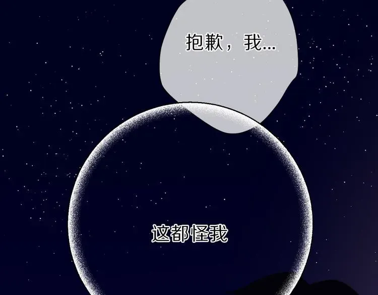 保护我方大大 第41话 星海 第51页