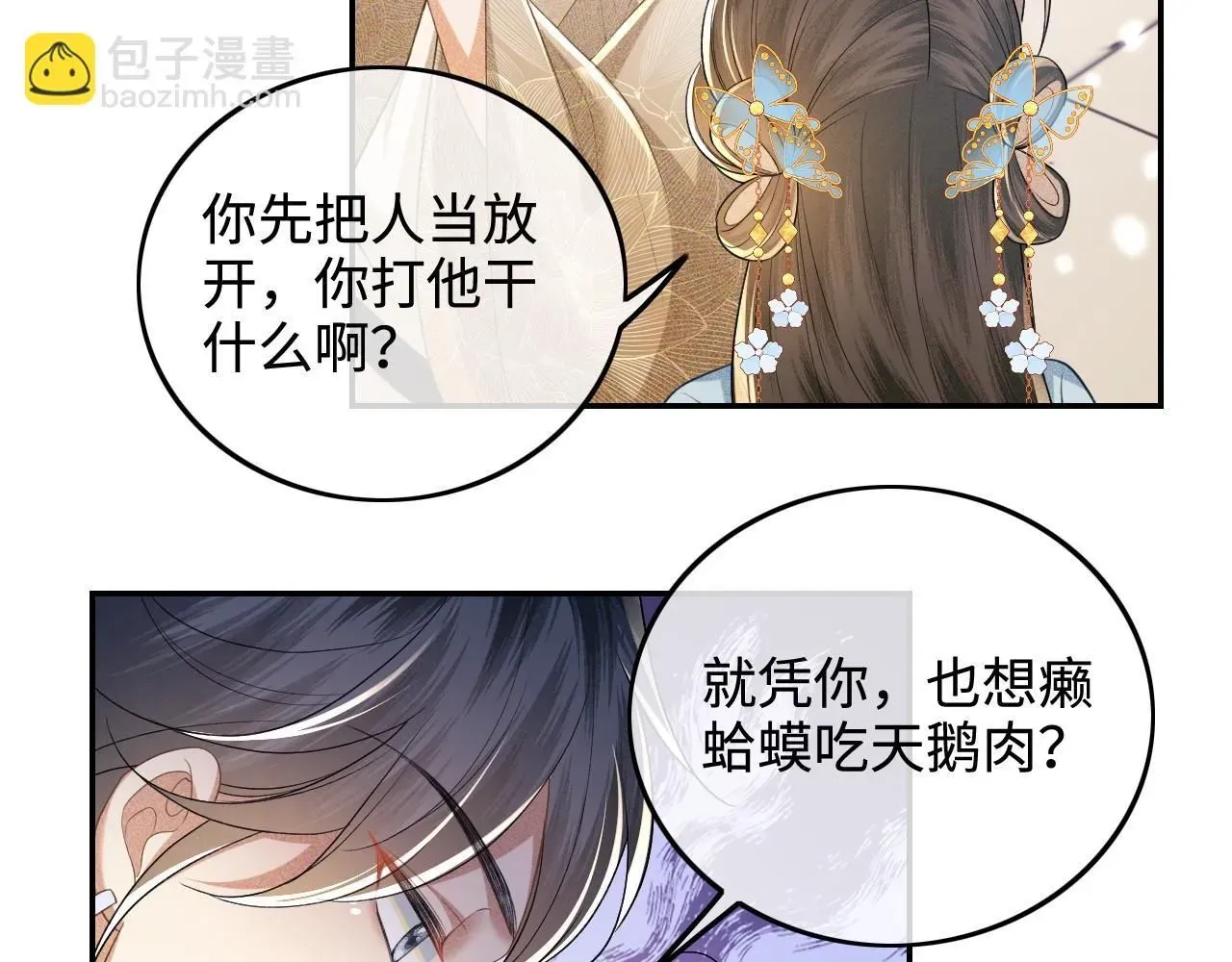 满级绿茶穿成小可怜 第80话 奚行疆回来了！ 第51页