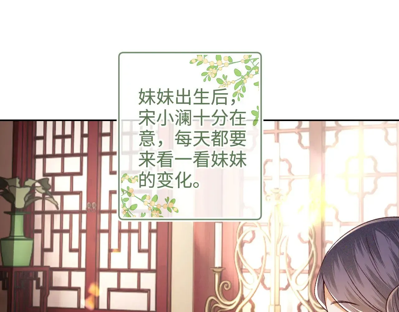 满级绿茶穿成小可怜 第137话 第51页