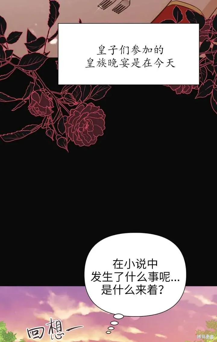 既然是配角就跟我谈恋爱吧 第50话 第51页