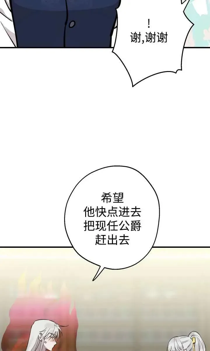 世界最强者们都为我倾倒 第99话 第51页