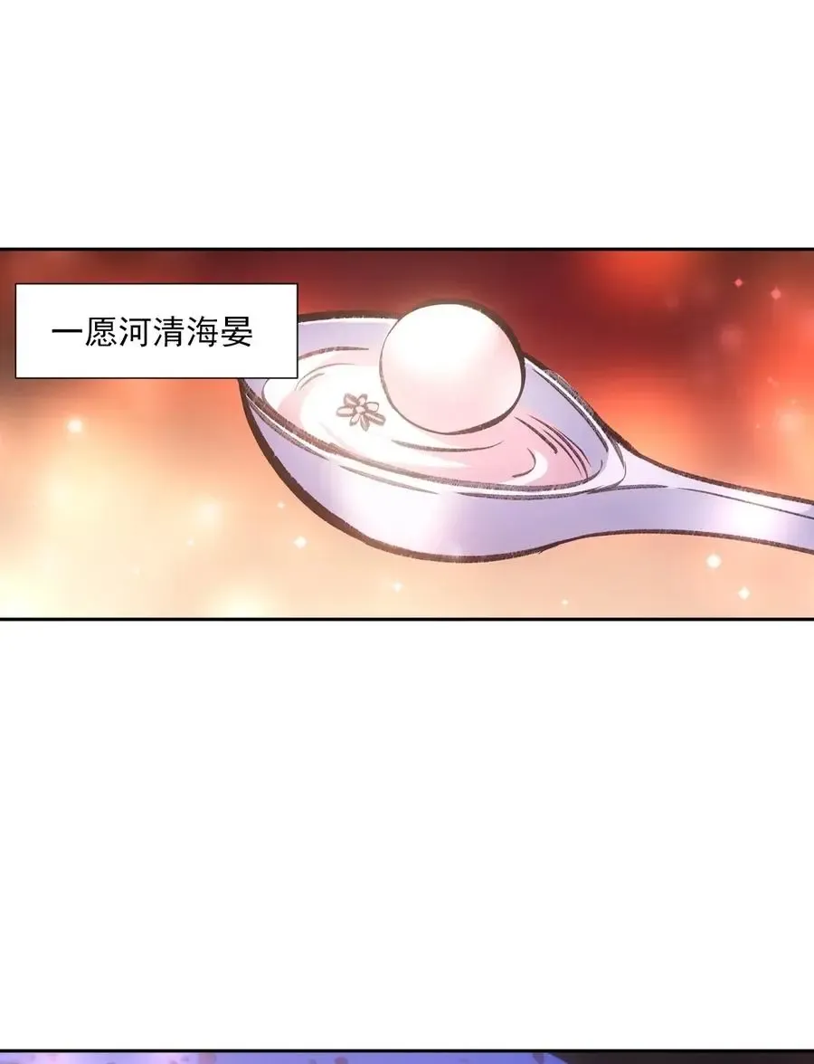 欺师 073 牵手 第51页