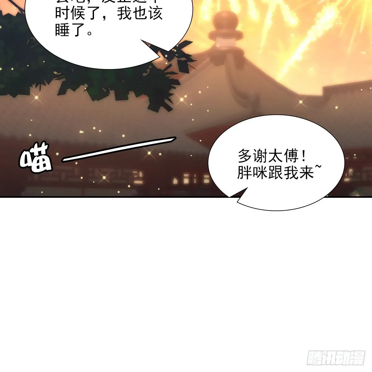 欺师 033团圆 第52页