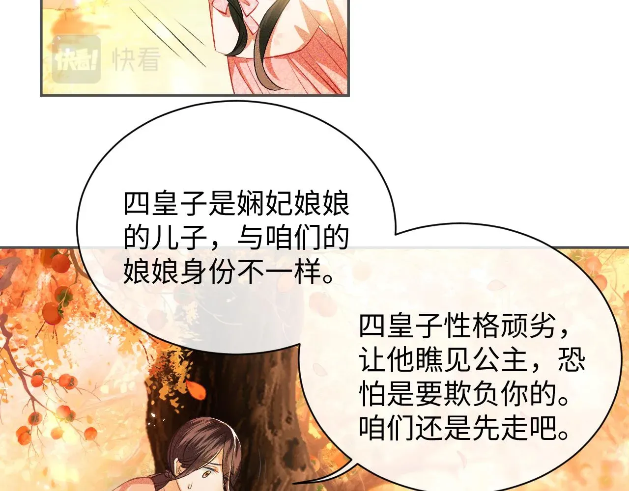 满级绿茶穿成小可怜 第3话 偶遇NPC哥哥 第52页