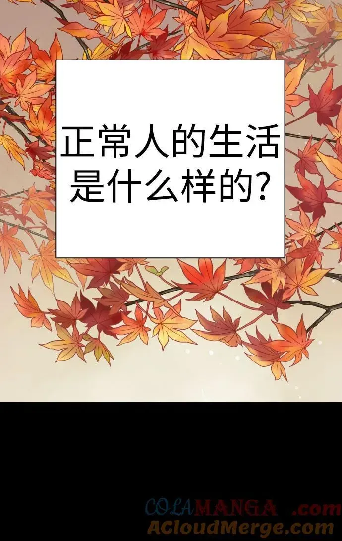 杀手转职 [第56话] 正常人的生活 第52页