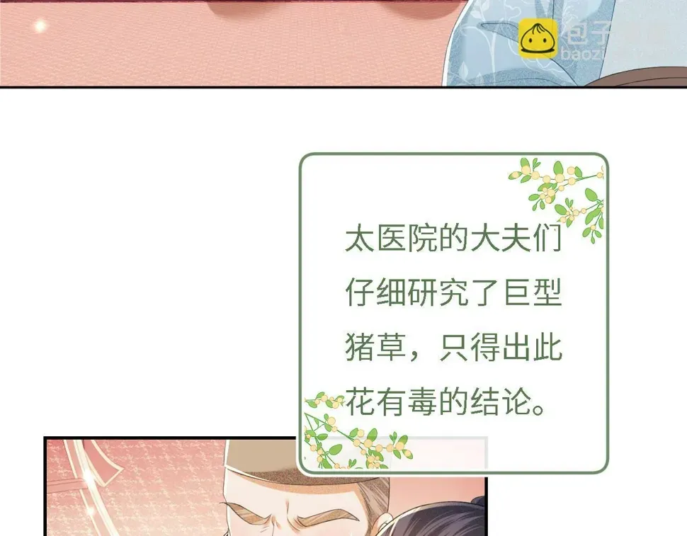 满级绿茶穿成小可怜 第56话 梅妃毁容 第52页