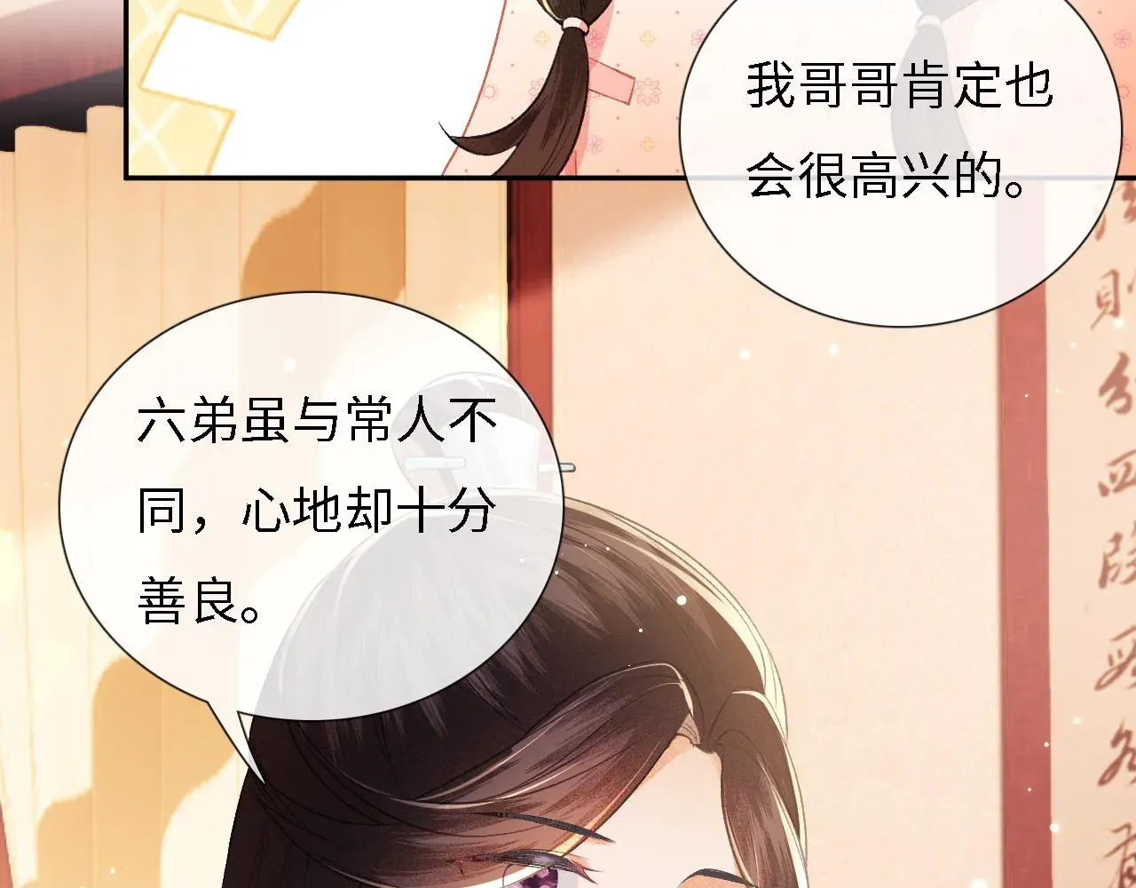 满级绿茶穿成小可怜 第11话 小鹿生病？！ 第52页