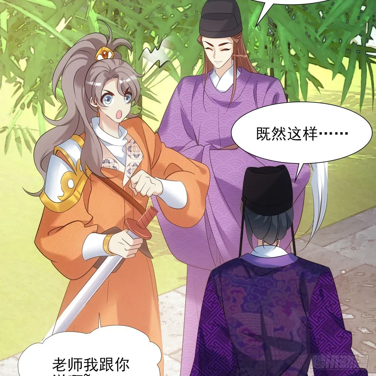 欺师 023贤师 第52页