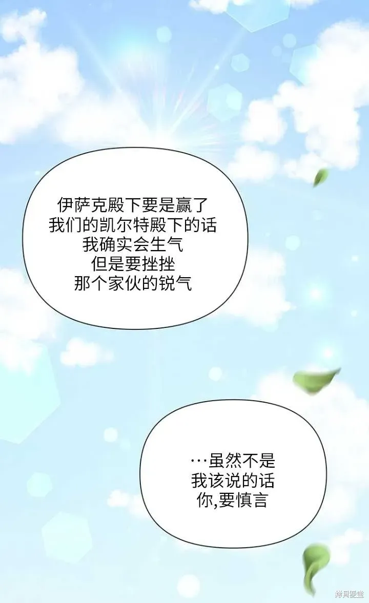 既然是配角就跟我谈恋爱吧 第44话 第53页