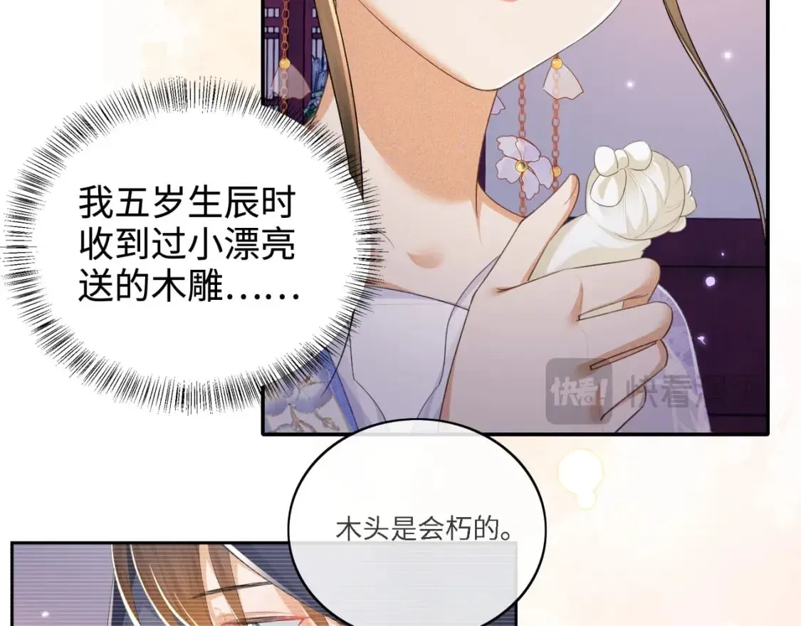 满级绿茶穿成小可怜 第101话 小漂亮来了？！ 第53页