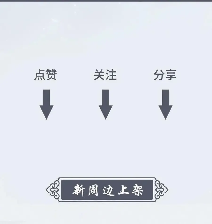 欺师 085 值得 第53页