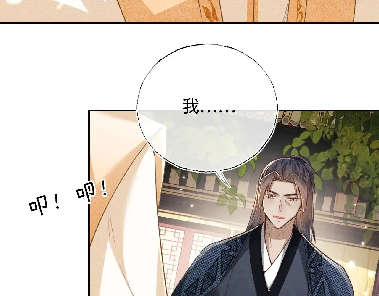 满级绿茶穿成小可怜 第123话 我有师傅了！ 第53页