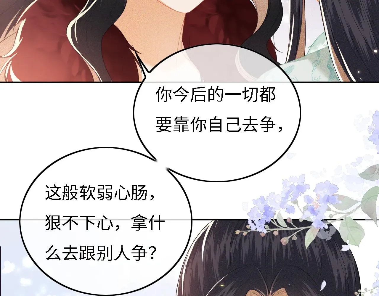 满级绿茶穿成小可怜 第29话 小狗长耳 第53页