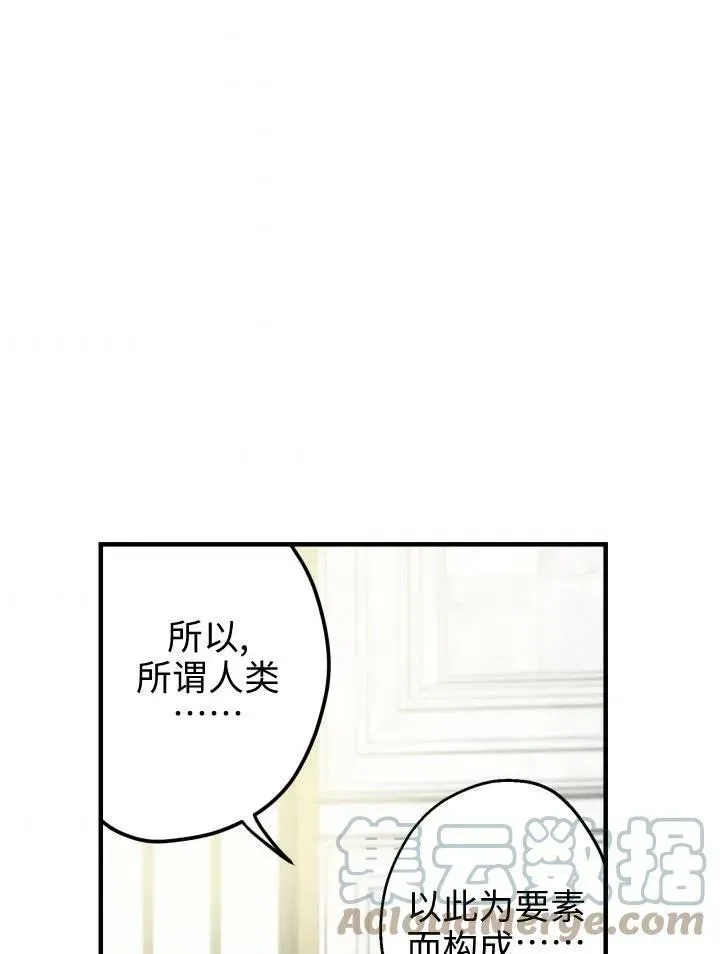 世界最强者们都为我倾倒 第55话 第53页