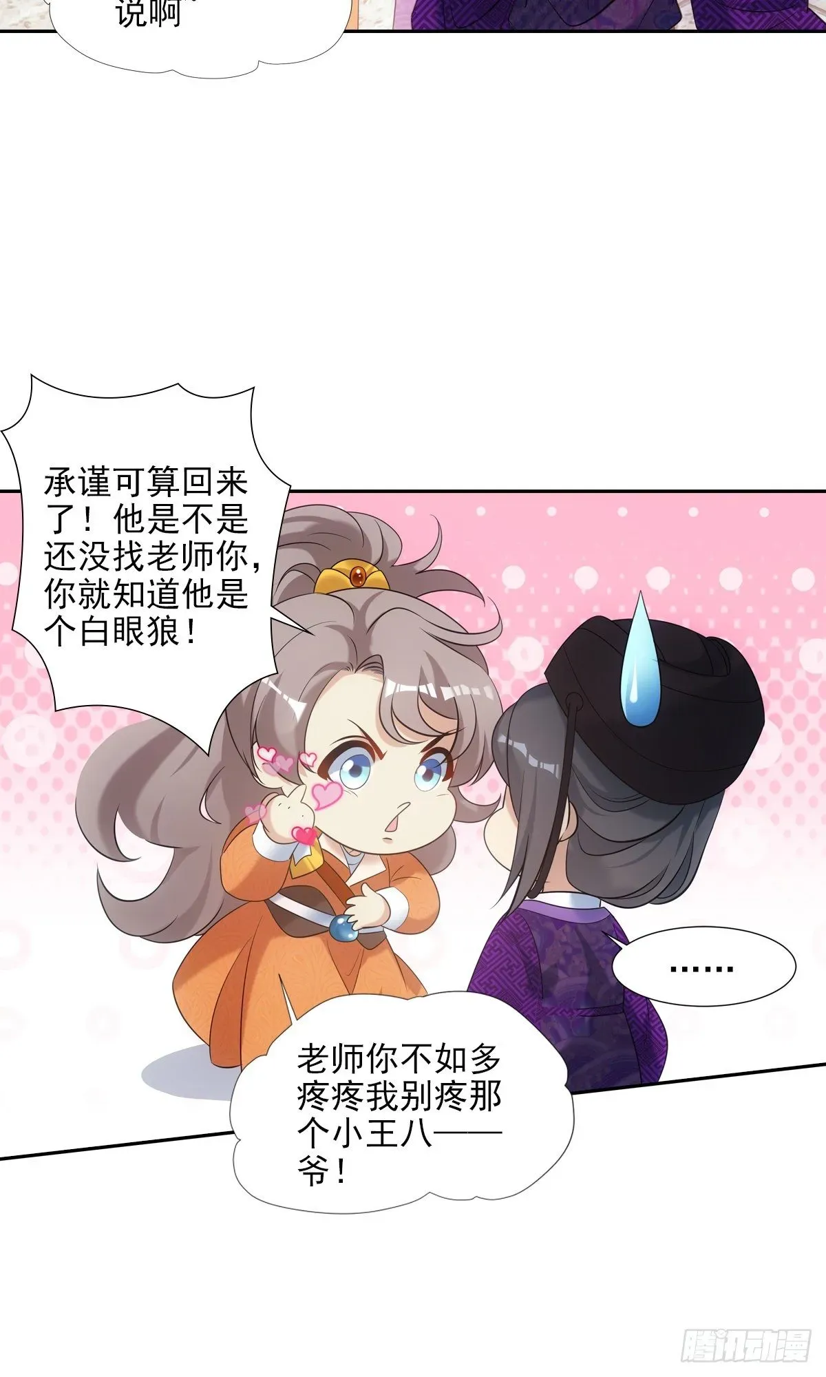 欺师 023贤师 第53页