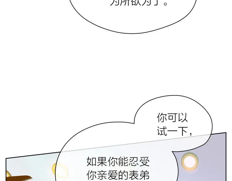 爱上梦中的他 第141话 劝分失败 第54页