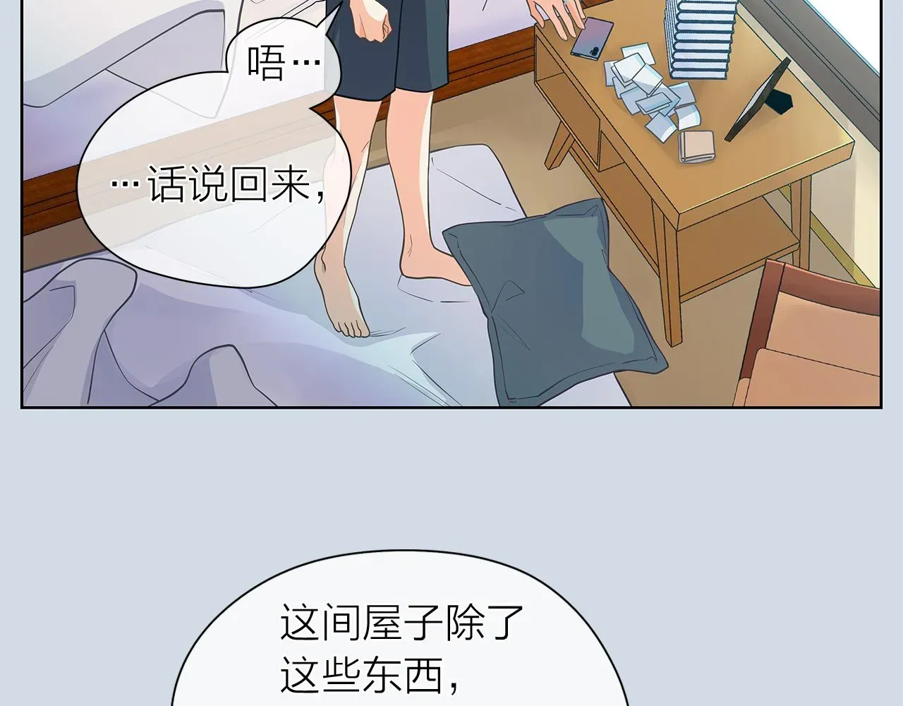 爱上梦中的他 第148话 妥协 第54页