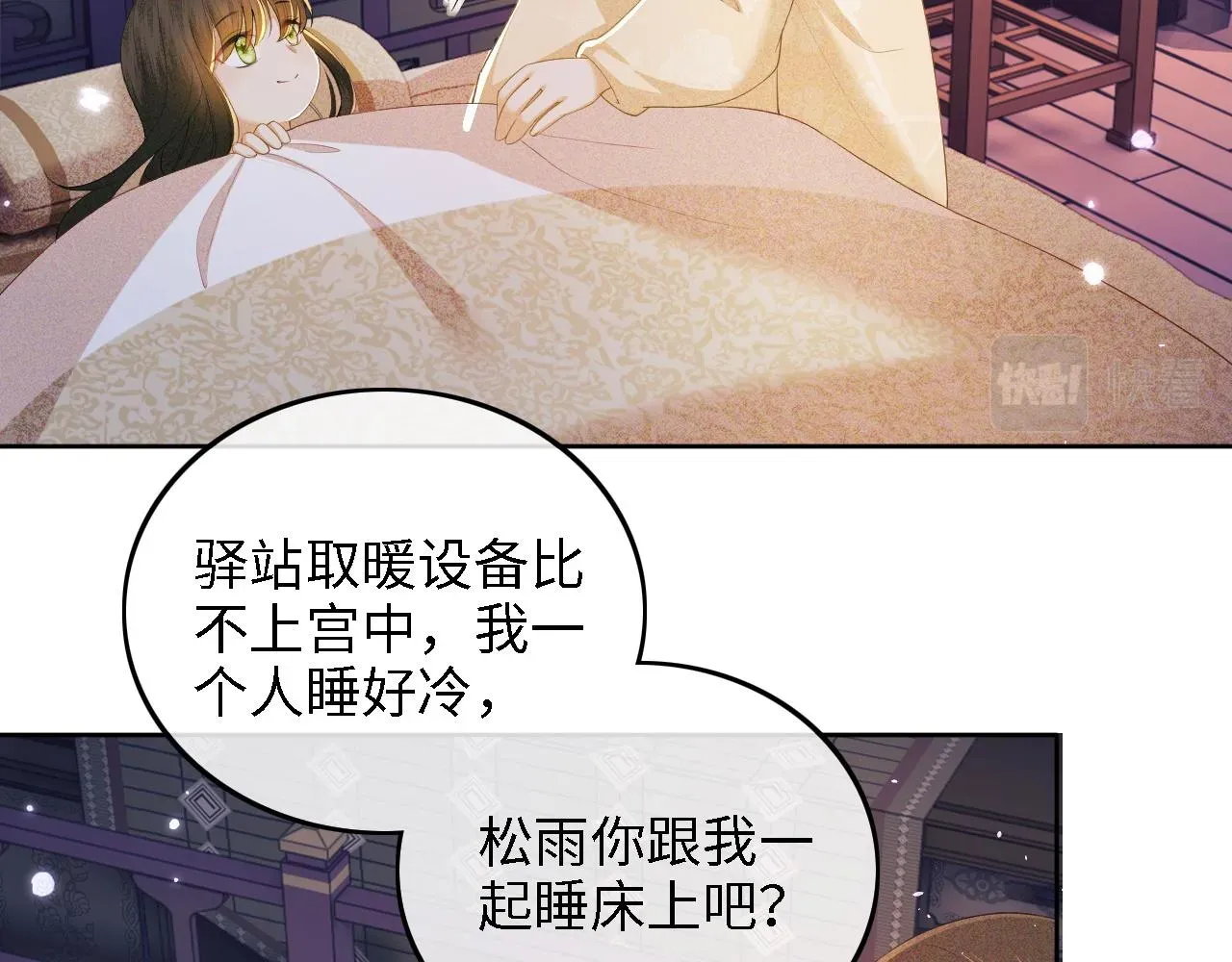 满级绿茶穿成小可怜 第37话 梅妃娘娘 第55页