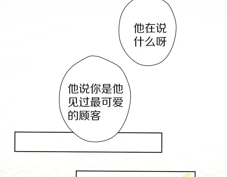 保护我方大大 第51话 这是喜欢吗 第55页