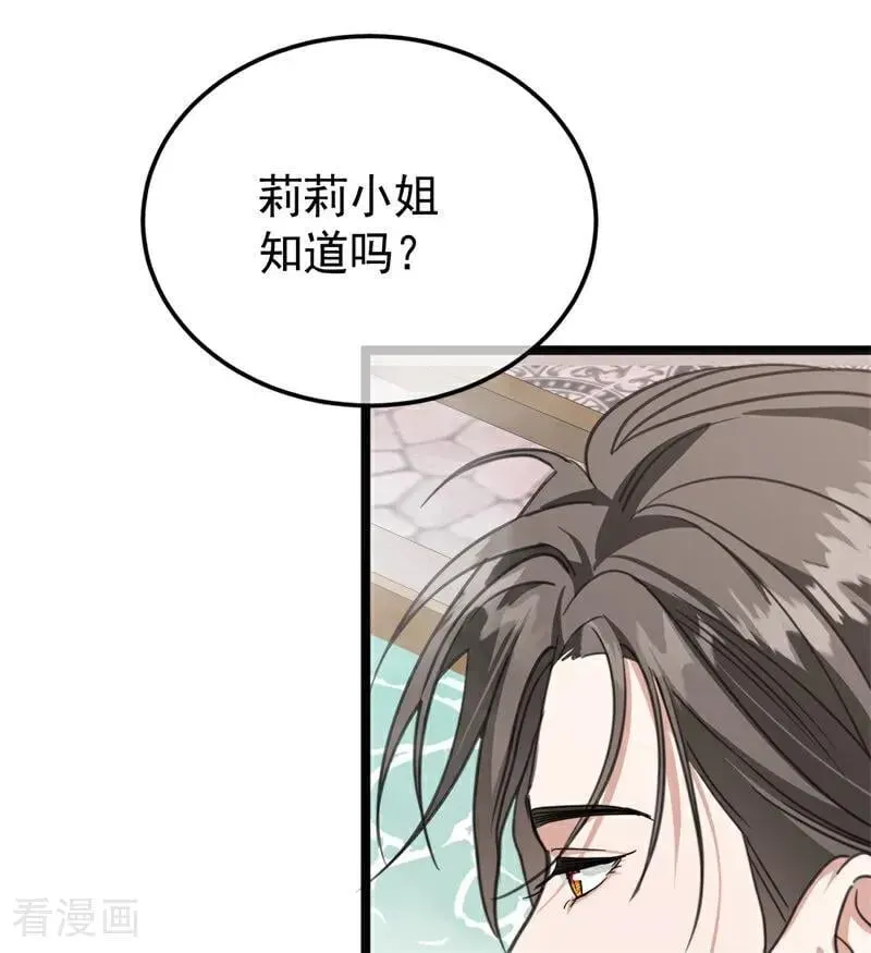 公爵家的毒之花 第27话 清算一切 第55页