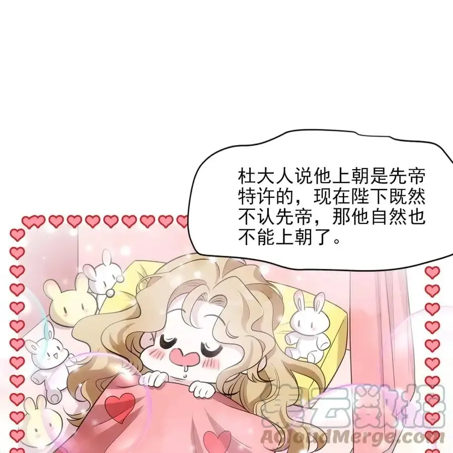 欺师 055 罢朝 第55页