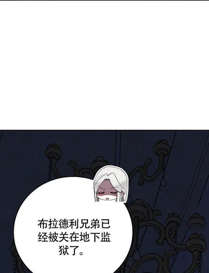 不得不成为恶女的理由 第38话 第55页