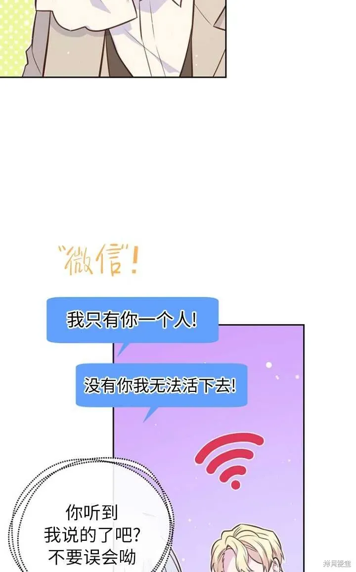 既然是配角就跟我谈恋爱吧 第56话 第55页