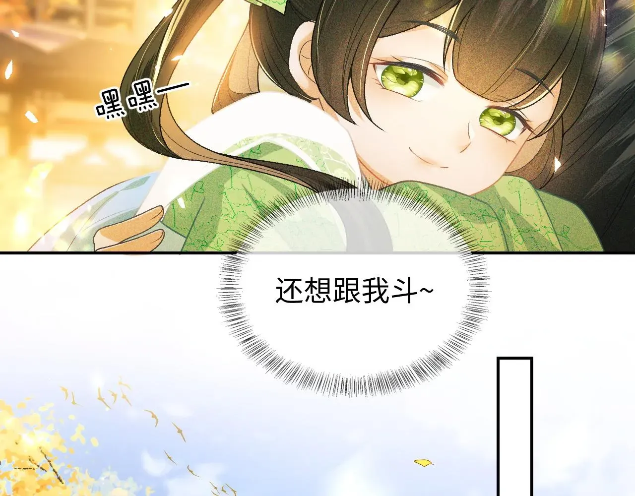 满级绿茶穿成小可怜 第2话 以牙还牙！ 第55页