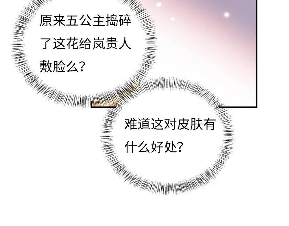 满级绿茶穿成小可怜 第55话 巨型猪草 第56页