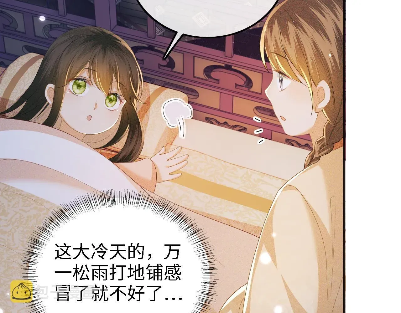 满级绿茶穿成小可怜 第37话 梅妃娘娘 第56页