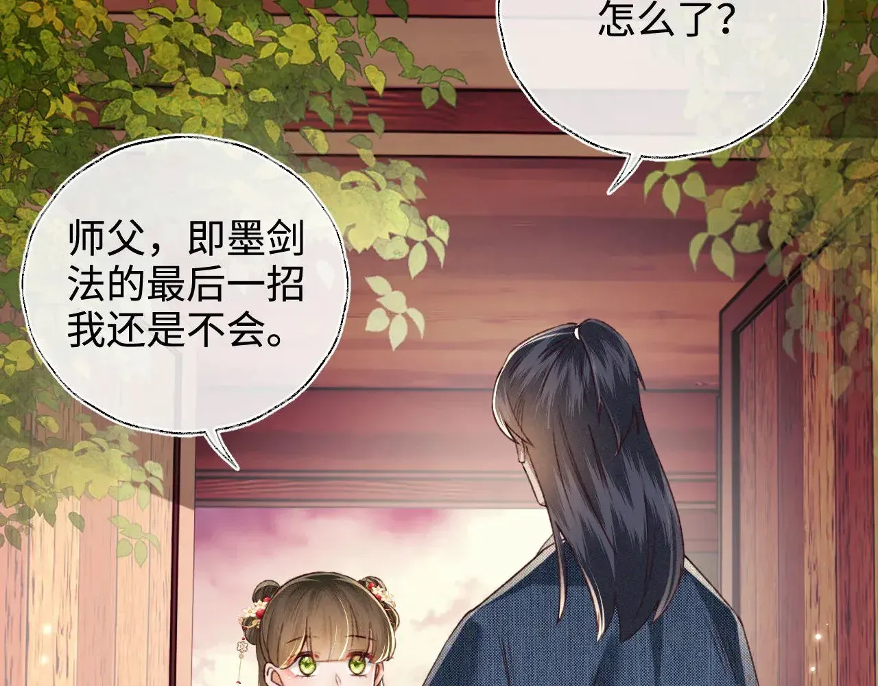 满级绿茶穿成小可怜 第123话 我有师傅了！ 第56页