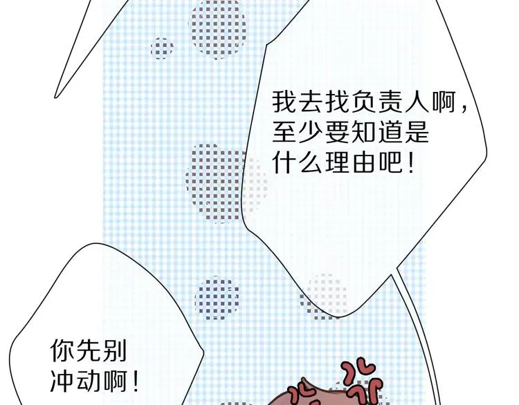 保护我方大大 第44话 你的歌 第56页