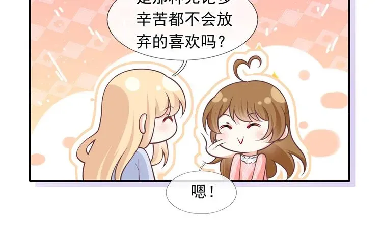 我成了反派大佬的小娇妻？！ 25.好姐妹和美男谁更重要呢？ 第56页