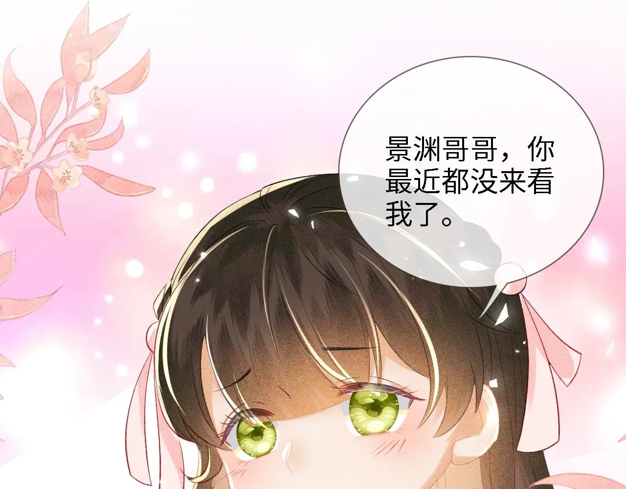 满级绿茶穿成小可怜 第12话 怎么能让妹妹伤心呢 第56页