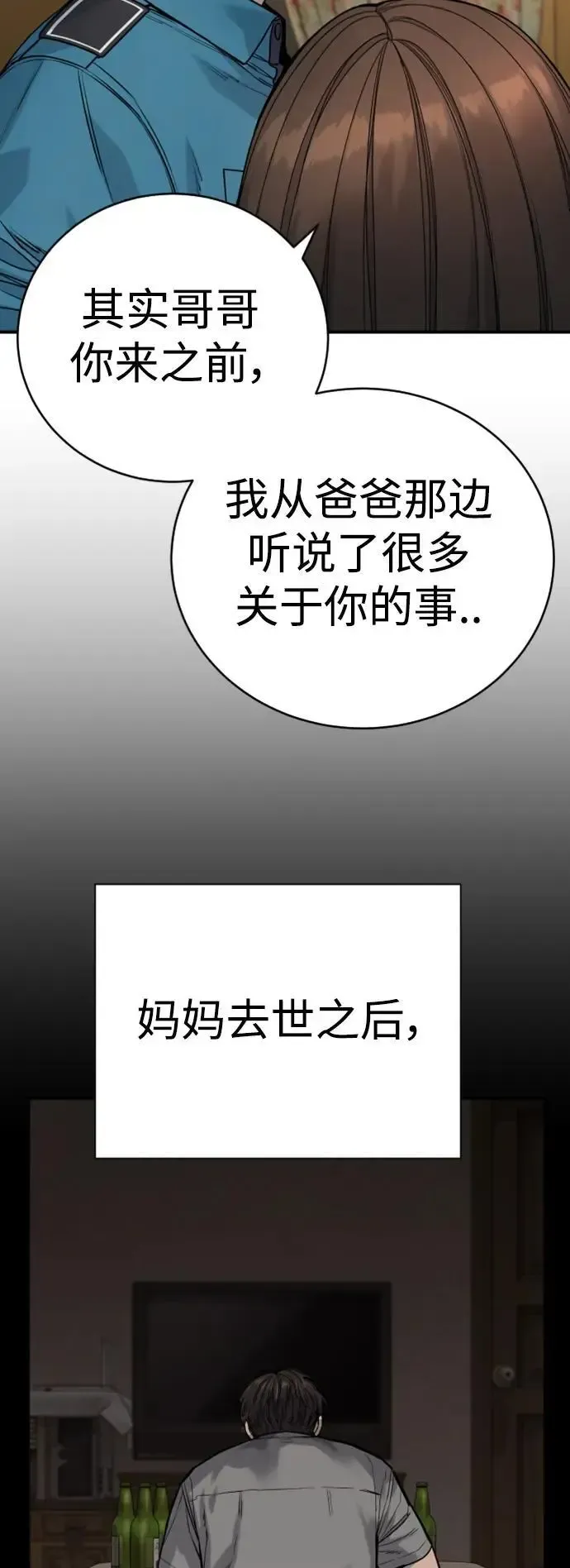 杀手转职 [第37话] 传说中的警察 第56页