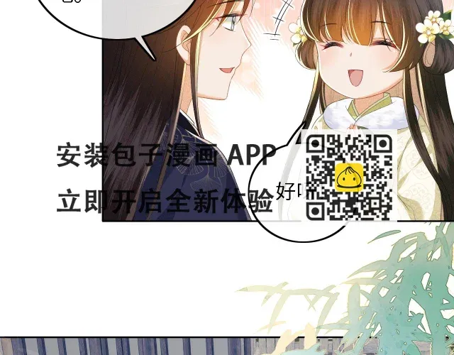 满级绿茶穿成小可怜 第48话 去见小漂亮 第57页