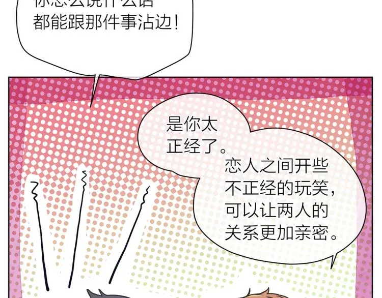 爱上梦中的他 第131话禁止靠近 第57页