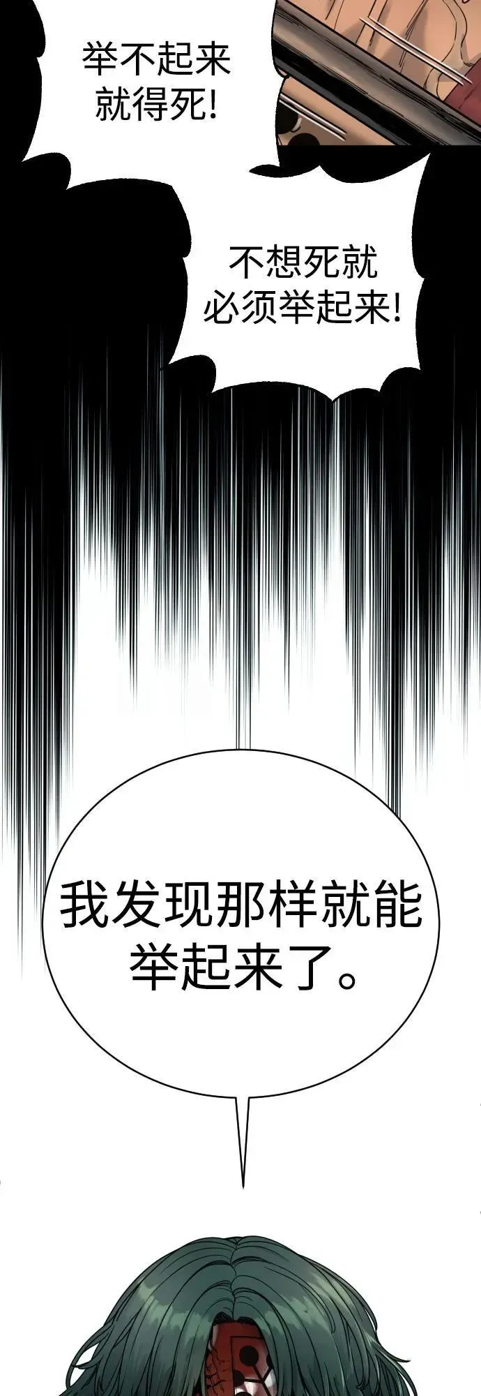 杀手转职 [第47话] 死的决心 第57页