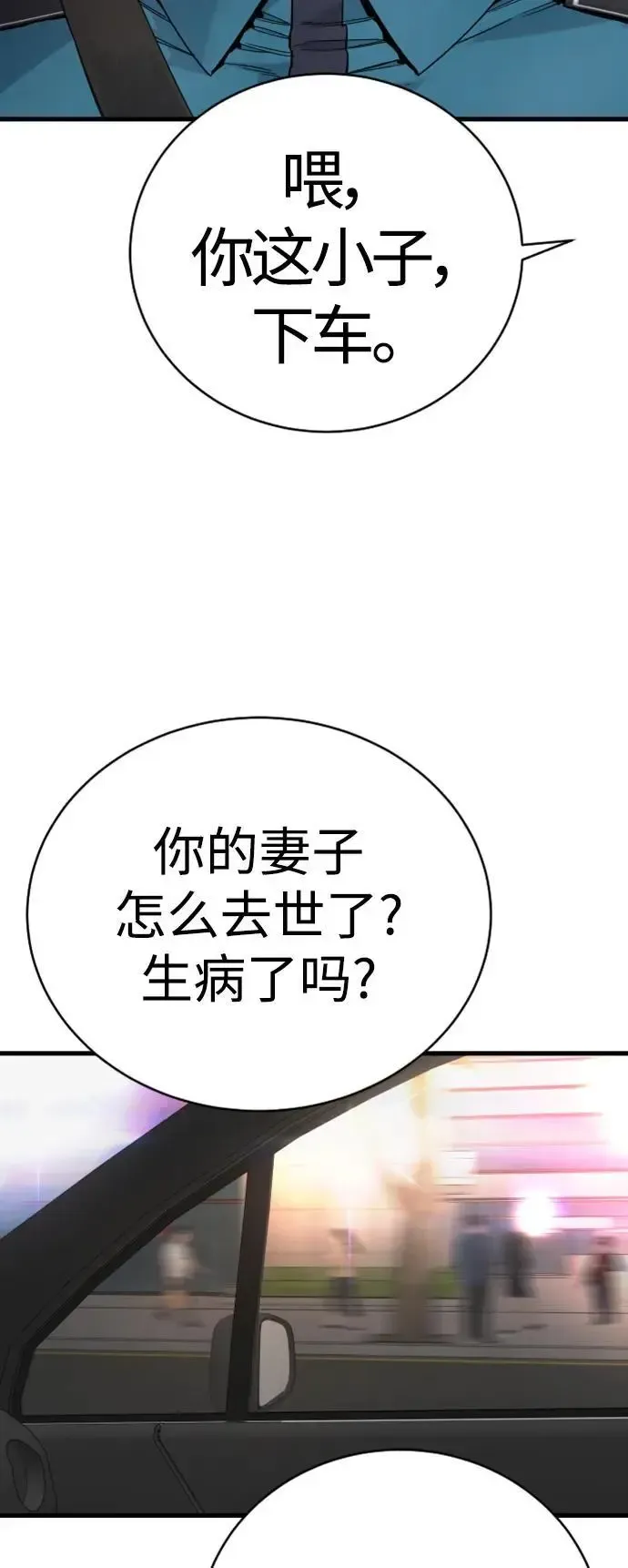 杀手转职 [第33话] 不善交际 第57页