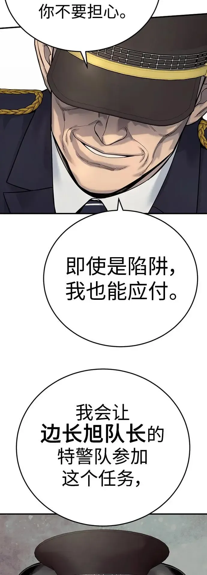 杀手转职 [第38话] 4个“月” 第57页