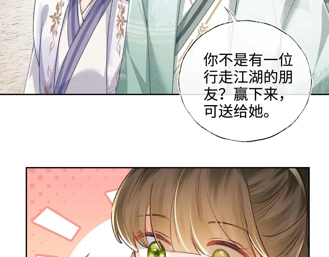 满级绿茶穿成小可怜 第124话 微服私访 第57页