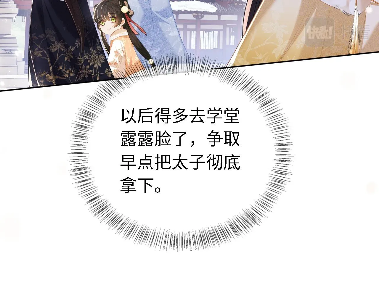 满级绿茶穿成小可怜 第27话 休想欺负我母妃！ 第57页