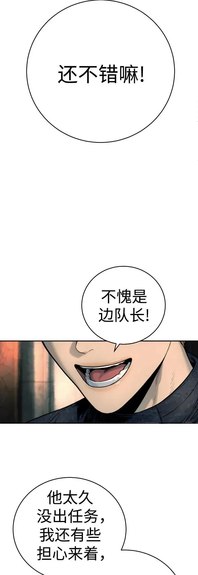 杀手转职 [第43话] 感叹词 第57页