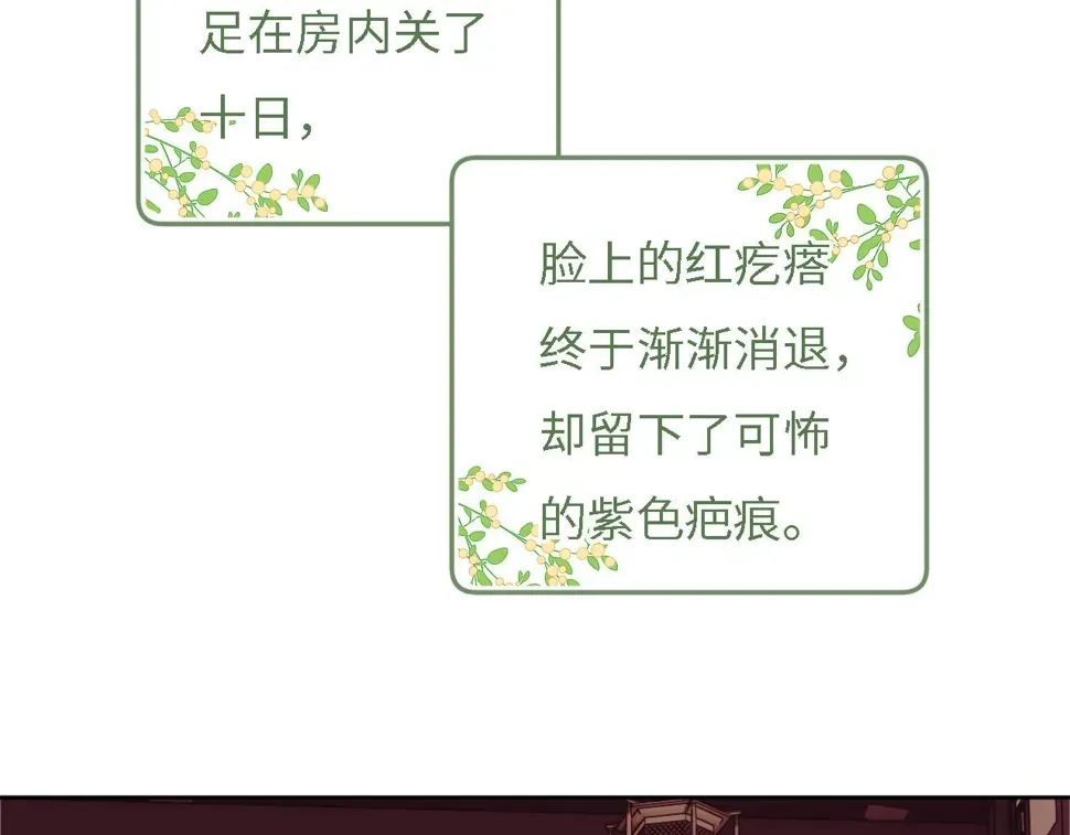 满级绿茶穿成小可怜 第56话 梅妃毁容 第57页