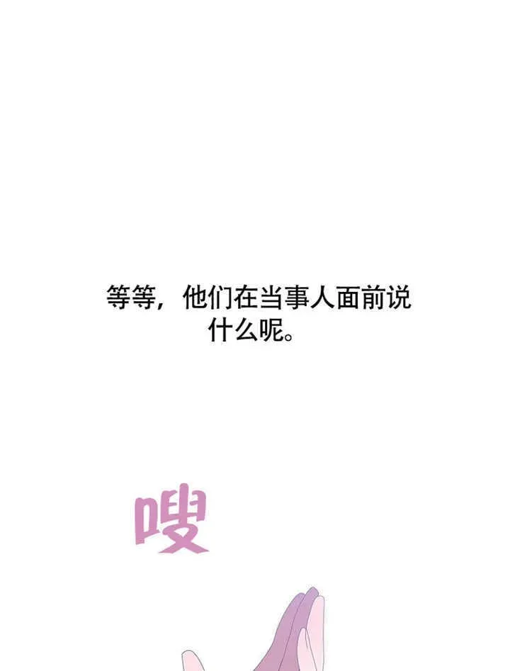 不得不成为恶女的理由 第45话 第57页