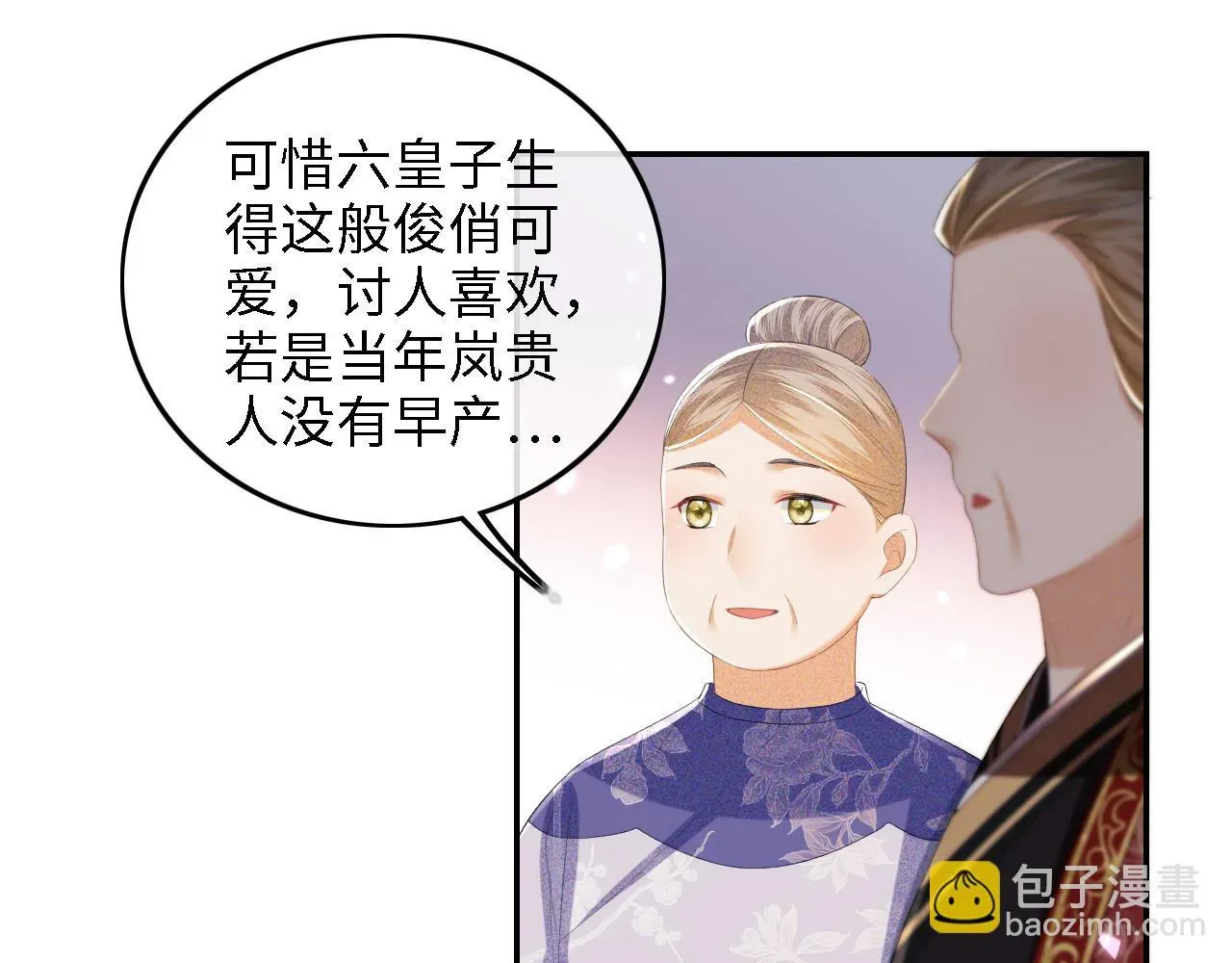 满级绿茶穿成小可怜 第62话 礼物是心呀 第58页