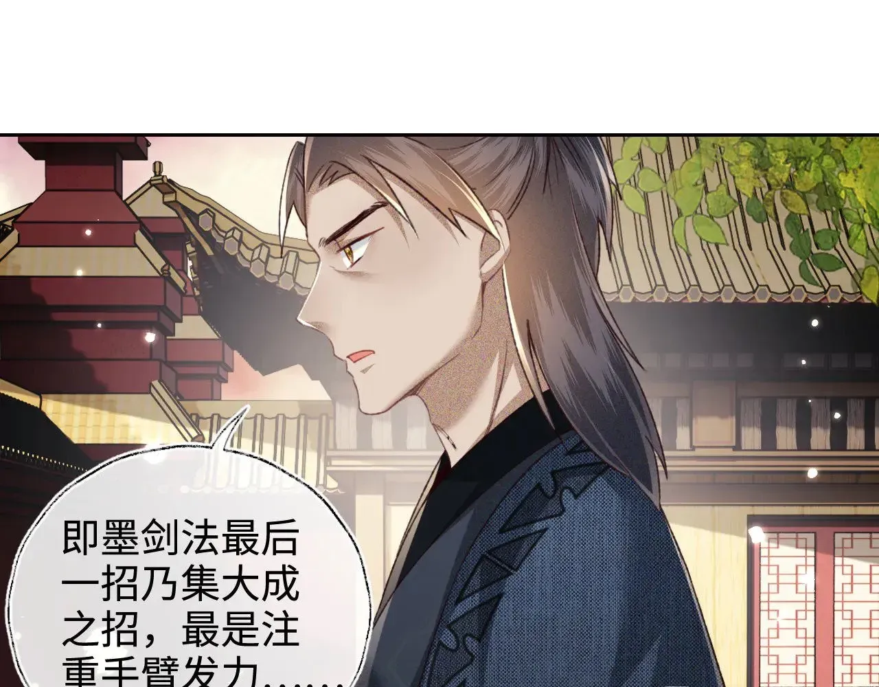 满级绿茶穿成小可怜 第123话 我有师傅了！ 第58页