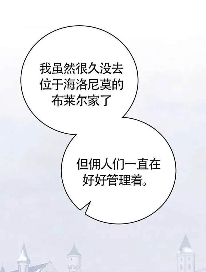 不得不成为恶女的理由 第46话 第58页